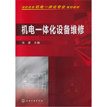機電一體化設備維修