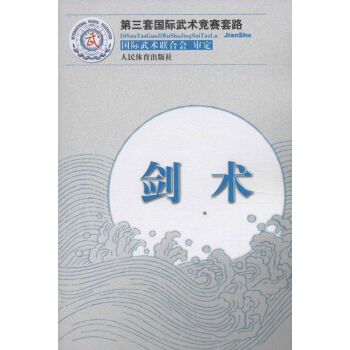 劍術 pdf epub mobi 電子書 下載