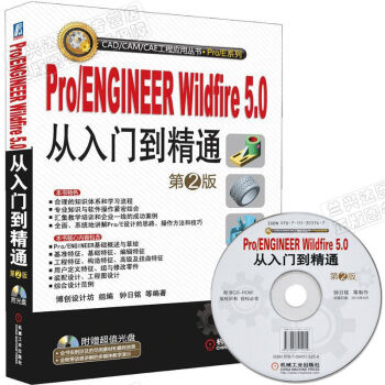 包邮现货 proe5.0全套教程 pro e5.0野火版全套教程 从入门到精通 图书附盘