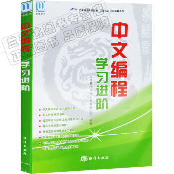 中文编程学习进阶 易语言书籍 易语言学习进阶 易语言游戏辅助开发 视频教程 易语言编程 pdf epub mobi 下载