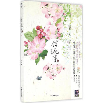 信花笺 pdf epub mobi 下载