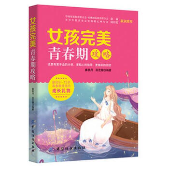 女孩完美青春期攻略 pdf epub mobi 下载