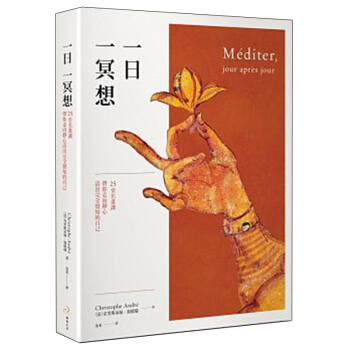 预订 一日一冥想：25堂名畫課帶你走向靜心的自己 瑜伽冥想畫作欣賞 /港台繁体中文图书 pdf epub mobi 电子书 下载