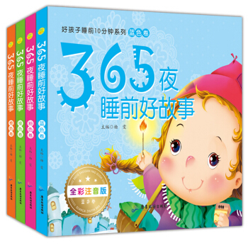 全4册彩图注音 365夜睡前好故事绘本0-6岁宝宝睡前故事书亲子早教启蒙读物幼儿童话书 pdf epub mobi 下载