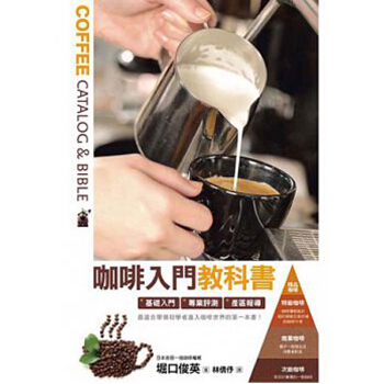 咖啡入門教科書: 基礎入門．專業評測．產區報導 咖啡職人案內書 /港颱繁體中文圖書 pdf epub mobi 電子書 下載