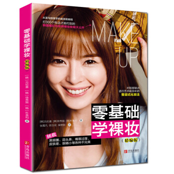 【包郵】零基礎學裸妝 化妝書籍教材 韓國暢銷裸妝書 初學者學化妝的教程 高級化妝書 美容書籍 pdf epub mobi 電子書 下載
