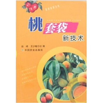 桃套袋新技术 pdf epub mobi 下载