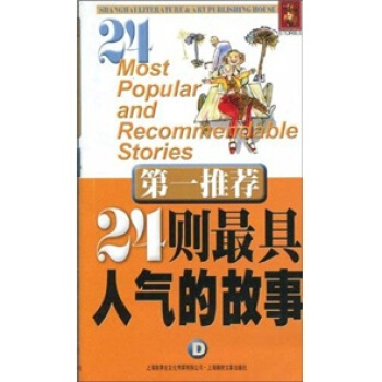 第一推薦：24則最具人氣的故事D pdf epub mobi 下载