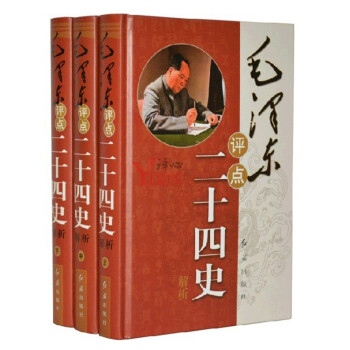 毛泽东评点二十四史解析中国伟大军事家读三十六计孙子兵法评点史记资治通鉴 pdf epub mobi 下载