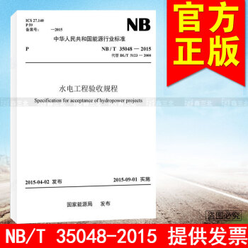 NB/T 35048-2015水電工程驗收規程.2575 pdf epub mobi 下载