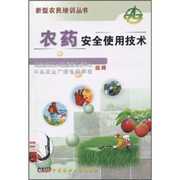 农药安全使用技术 pdf epub mobi 下载
