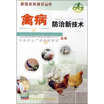 禽病防治新技术 pdf epub mobi 下载