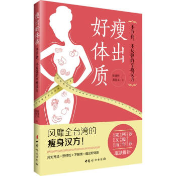 瘦齣好體質 pdf epub mobi 下载