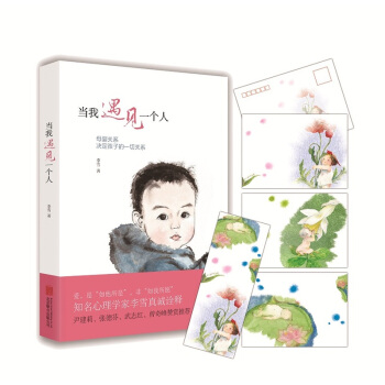 当我遇见一个人：母婴关系决定孩子的一切关系 育儿家教 家教理论 现货书籍 pdf epub mobi 下载