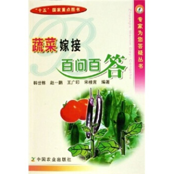 蔬菜嫁接百問百答 pdf epub mobi 電子書 下載