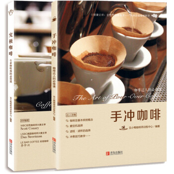 手冲咖啡+究极咖啡—咖啡达人专业咖啡师的必修课咖啡原来是这样的啊入门自学制作大全 pdf epub mobi 下载