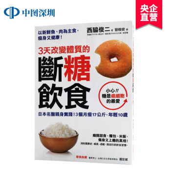 [現貨]3天改變體質的斷糖飲食: 日本名醫親身實踐! 3個月瘦17公斤, 年輕10歲 采實文化 pdf epub mobi 電子書 下載