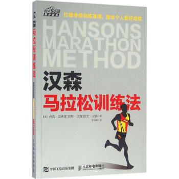漢森馬拉鬆訓練法 pdf epub mobi 電子書 下載