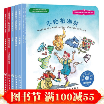 我要更自信系列 美国心理学会儿童情绪管理绘本全套共5册 3-6岁亲子阅读情商启蒙读物 pdf epub mobi 下载