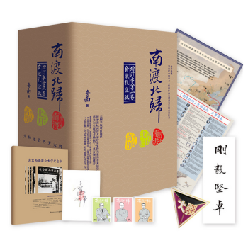 《南渡北归》（增订本全三卷）套装礼盒版 pdf epub mobi 下载