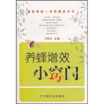 养蜂增效小窍门 pdf epub mobi 下载