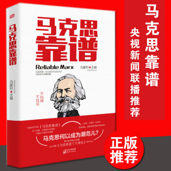 馬剋思靠譜 （第2版） pdf epub mobi 下载