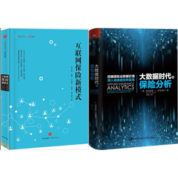 互聯網保險新模式+大數據時代的保險分析 套裝2冊 正版現貨 pdf epub mobi 下载