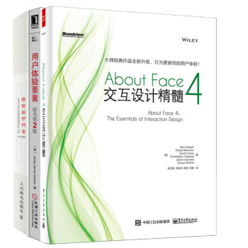 About Face 4: 交互设计精髓+用户体验要素以用户为中心的产品设计+绝密原型档案书籍