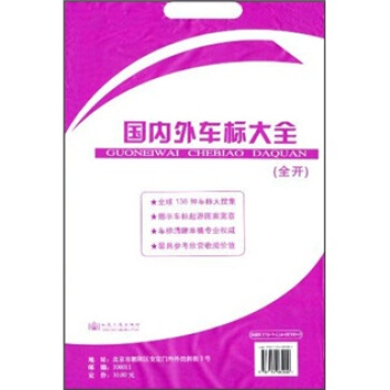 國內外車標大全(全開)