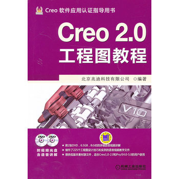 Creo 2.0工程图教程 pdf epub mobi 下载