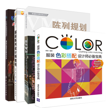 包邮服装店铺商品陈列实务+服装陈列设计师教程+陈列规划+色彩搭配设计师宝典 服装销售陈列书籍 pdf epub mobi 下载
