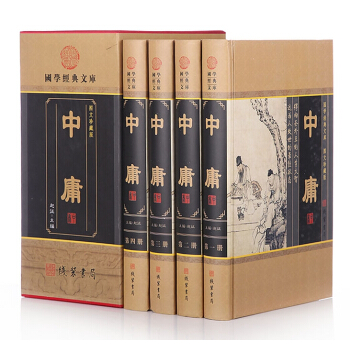 正版 《中庸》 文白对照 精装4册 中庸全集/四书五经/中庸之道 定价598元 pdf epub mobi 电子书 下载