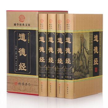 正版 道德经 哲学和宗教/道教 文白对照 线装书局 精装4卷 定价598元 pdf epub mobi 下载