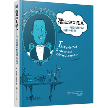 活出绅士范儿——打造无懈可击的得体仪容 pdf epub mobi 下载