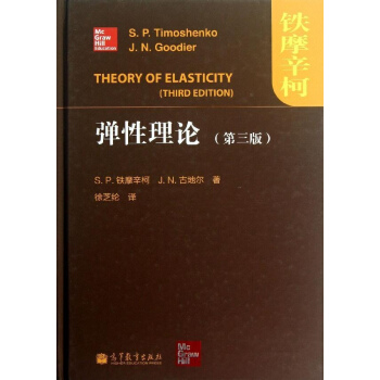 弹性理论(第3版) pdf epub mobi 下载
