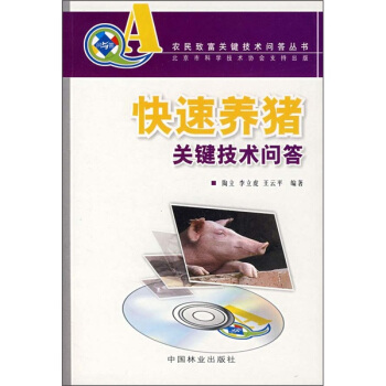 快速养猪关键技术问答（附VCD光盘） pdf epub mobi 下载