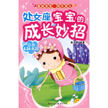 处女座宝宝的成长妙招 pdf epub mobi 下载