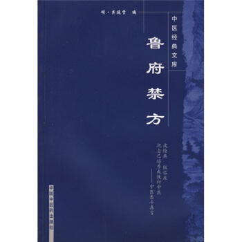 魯府禁方