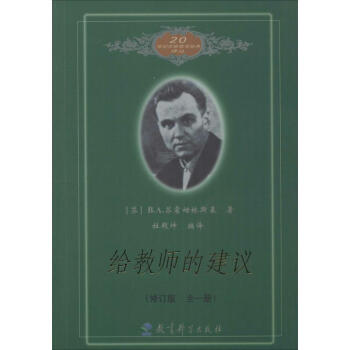 給教師的建議(修訂版) pdf epub mobi 下载