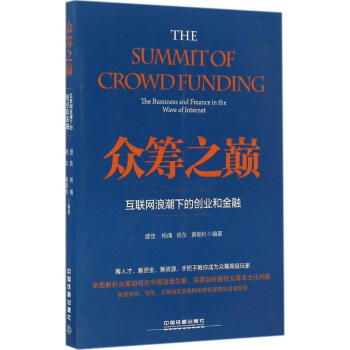 众筹之巅 pdf epub mobi 下载