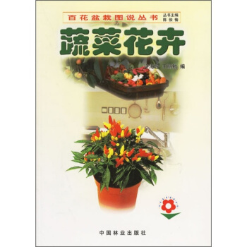 蔬菜花卉 pdf epub mobi 下载