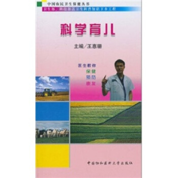 科學育兒 pdf epub mobi 電子書 下載