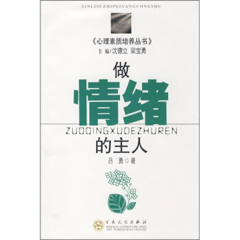 做情緒的主人