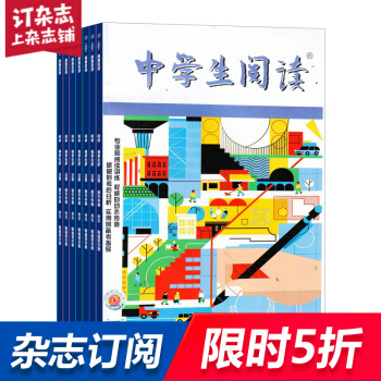 中學生閱讀高中版高考雜誌預訂雜誌鋪 2018年9月起訂閱 1年共12期 語文學習輔導每月快遞 pdf epub mobi 下载