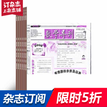 教育时报数学导刊七年级杂志铺 2018年9月起订阅 教育辅导类 pdf epub mobi 下载