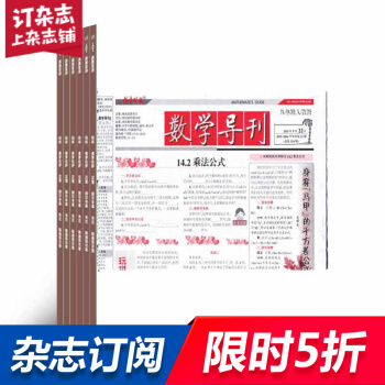 教育時報數學導刊八年級雜誌鋪 2018年9月起訂閱 1年共48期教育輔導類 pdf epub mobi 電子書 下載