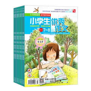 小學生優秀作文高年級時尚版雜誌 2018年9月起訂閱 1年共12期 雜誌鋪 學習輔導全年每月快遞 pdf epub mobi 下载