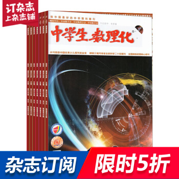 中學生數理化七年級數學雜誌預訂 2018年9月起訂閱 共12期 數學知識競賽 雜誌鋪每月快遞 pdf epub mobi 下载