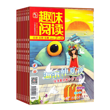 趣味阅读杂志 2018年9月起订阅 1年共12期 7-12岁小学生文学 精妙有趣 杂志铺每月快递