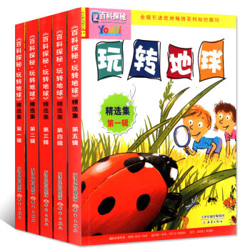 百科探秘玩转地球杂志1-5辑/册共5本打包全版引进欧洲小学生课外阅读儿童文学少儿科学百科大全科普